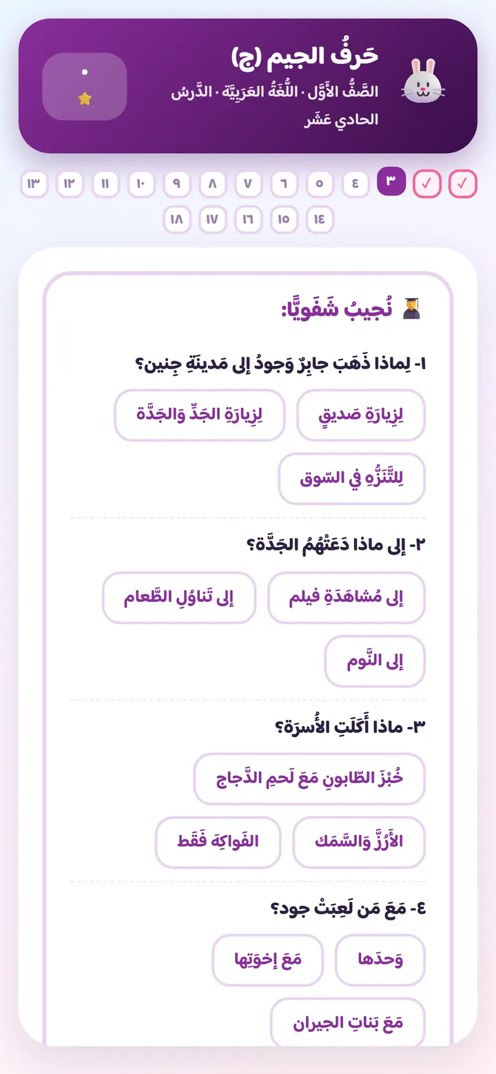 نشاط فهم مقروء باللغة العربية