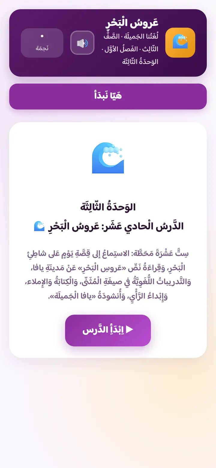 نشاط استماع وقراءة عن البحر