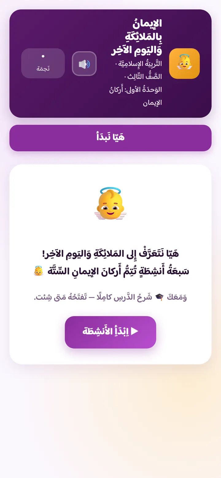 نشاط تفاعلي عن أركان الإيمان